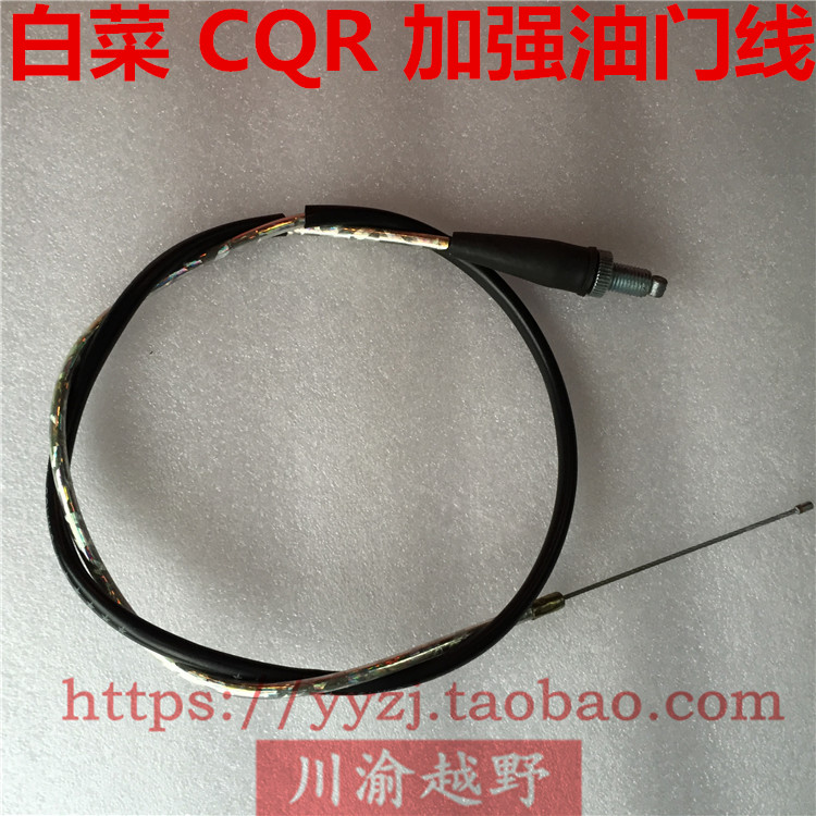 Phụ kiện xe máy off-road Tứ Xuyên-Trùng Khánh Dòng ly hợp bắp cải CQR dòng tiết lưu Falcon K5 được sửa đổi để tăng cường cáp màu khoa chong trom xe