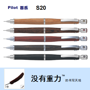 Japan PILOT Baile S20 automatic pencil 0 3 0 5 five colors complete warm wood