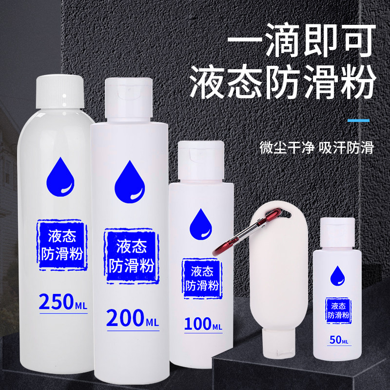 Liquid Anti-Slip Powder Sports Weightlifting Hard Pull Body Up Friction Stop Perspiration Liquid Magnesium Powder