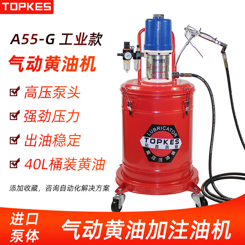 Taiwan TupCase A55-G Pneumatic Yellow Oil Machine Industrial Grade Grease Filling Machine Cream Filling Pump 40 Liters