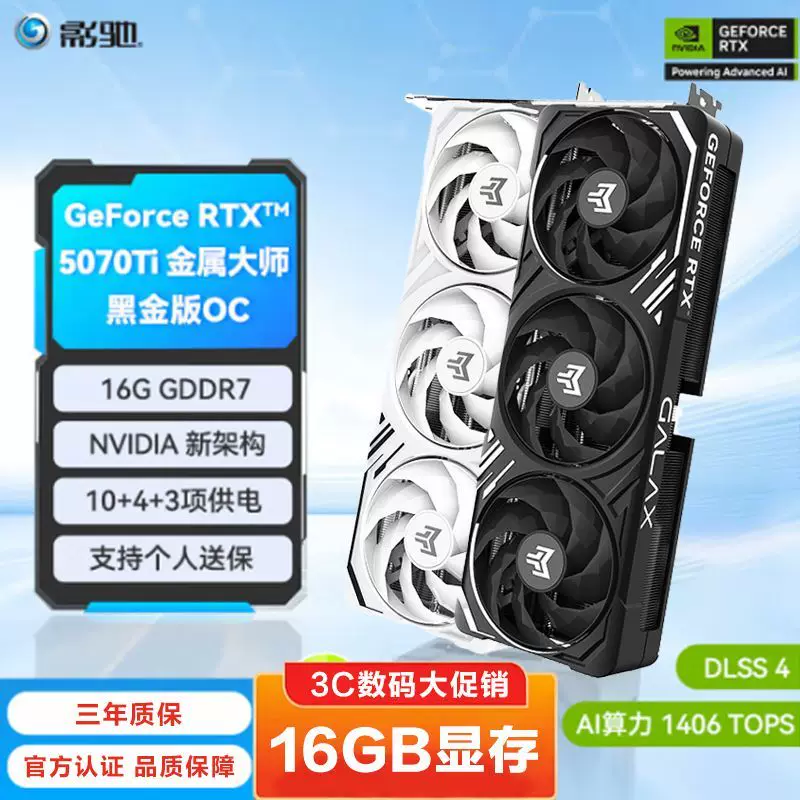 GALAXY RTX5070ti 16g Magic Blade Metal Master Black Gold Platinum Новый компьютерный корпус видеокарта