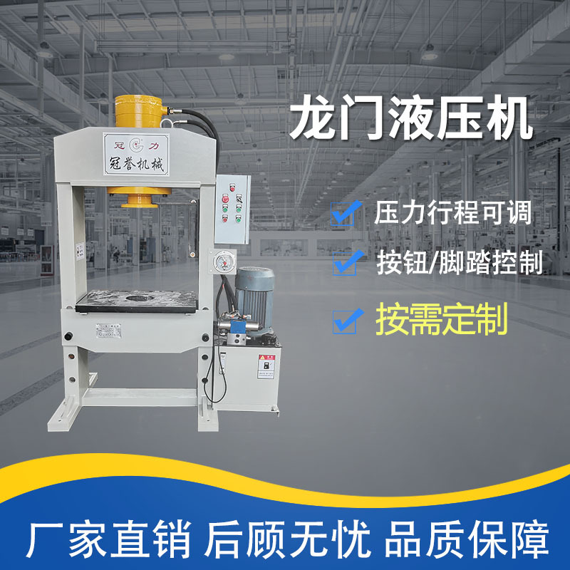 Small Hydraulic Machine Electric Manual Valve Gantry Hydraulic Machine 20 Tons 30 Tons 50 Tons 63 Tons Frame Pressure Stamping Machine
