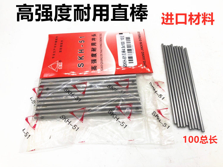 High strength high speed mesh round bar Imported material SKH-51 durable punch straight bar(0 5-20)*100mm
