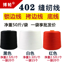 402 sewing thread large roll polyester called catlock side wire manufacturer direct black white flat car bottom line sewing machine line