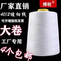 402 Sewing Thread Big Roll Sewing Machine Line Flat Car Line Pagoda Line Clothing Factory Exclusive Polyester-Tortured Side Wire