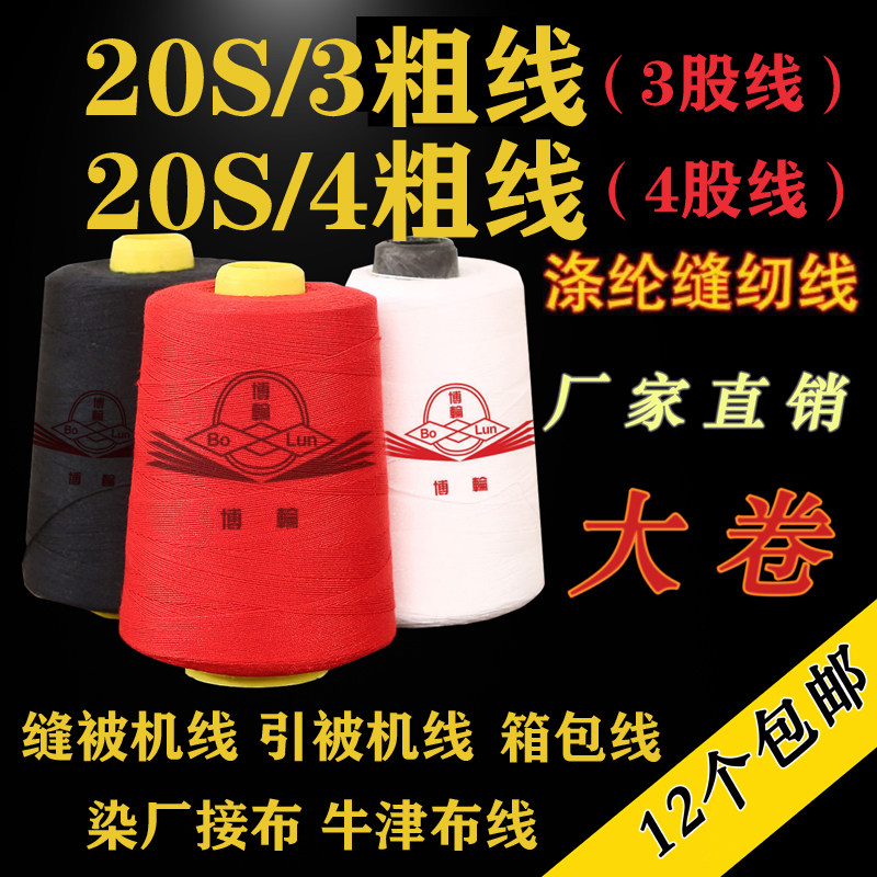 203 sewing line 204 is led by line polyester fiber pagoda sewing line 3 - share sewing thread wire