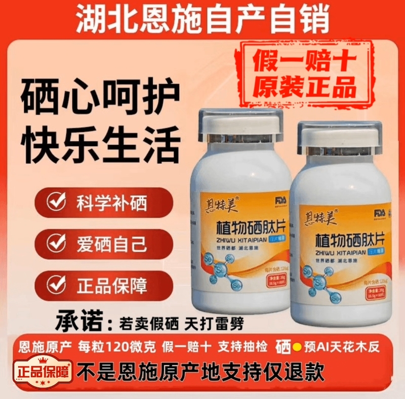 World Selenium Capital Enshi Original Enmei Plant Selenium Tablets, Selenium-Rich Tablets, 60 Tablets/Bottle, 120 Micrograms, Genuine Product World Selenium Capital Enshi Original Enmei Plant Selenium Tablets, Selenium-Rich Tablets, 60 Tablets/Bottle, 120 Micrograms, Genuine Product