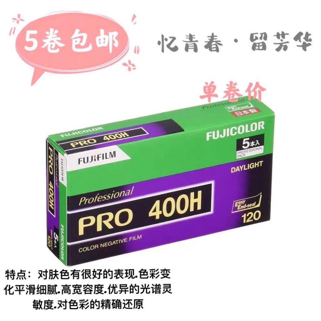 Japan's original fuji Fuji pro400H film 120 color negative film Kodak turret 23 April single roll price