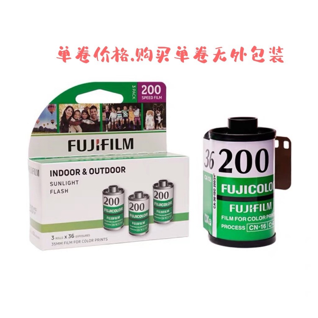 Spot Japan Original installation Fuji C200 Colour glue roll 135 rubber roll color negative sheet single roll price December, 23