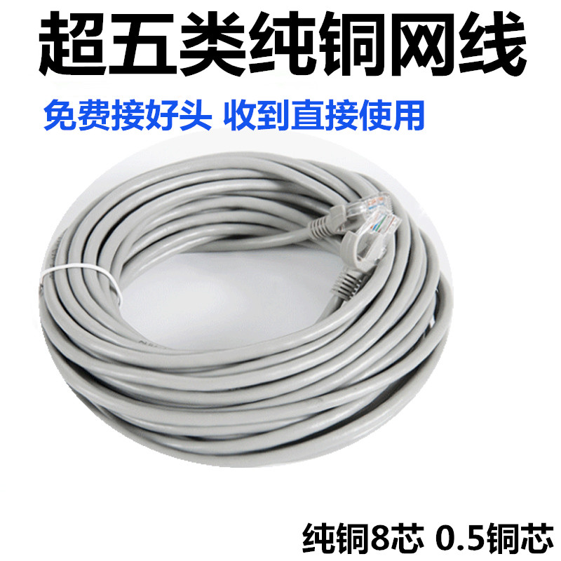 Home improvement network route Indoor and outdoor super five pure copper computer cable 20 meters 30 meters 50 meters 100 meters 300 meters