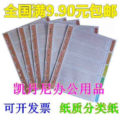 Zhuo Lian economical 5-page paper paging paper Classification paper Paging paper Index paper a4 Spacer paper index paper a4