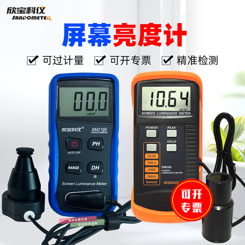 Xinbao Sm208 Screen Brightness Meter Tv Brightness Tester Detects Fluorescent Screen Transmission Screen Tester Xinbao Sm208 Screen Brightness Meter Tv Brightness Tester Detects Fluorescent Screen Transmission Screen Tester