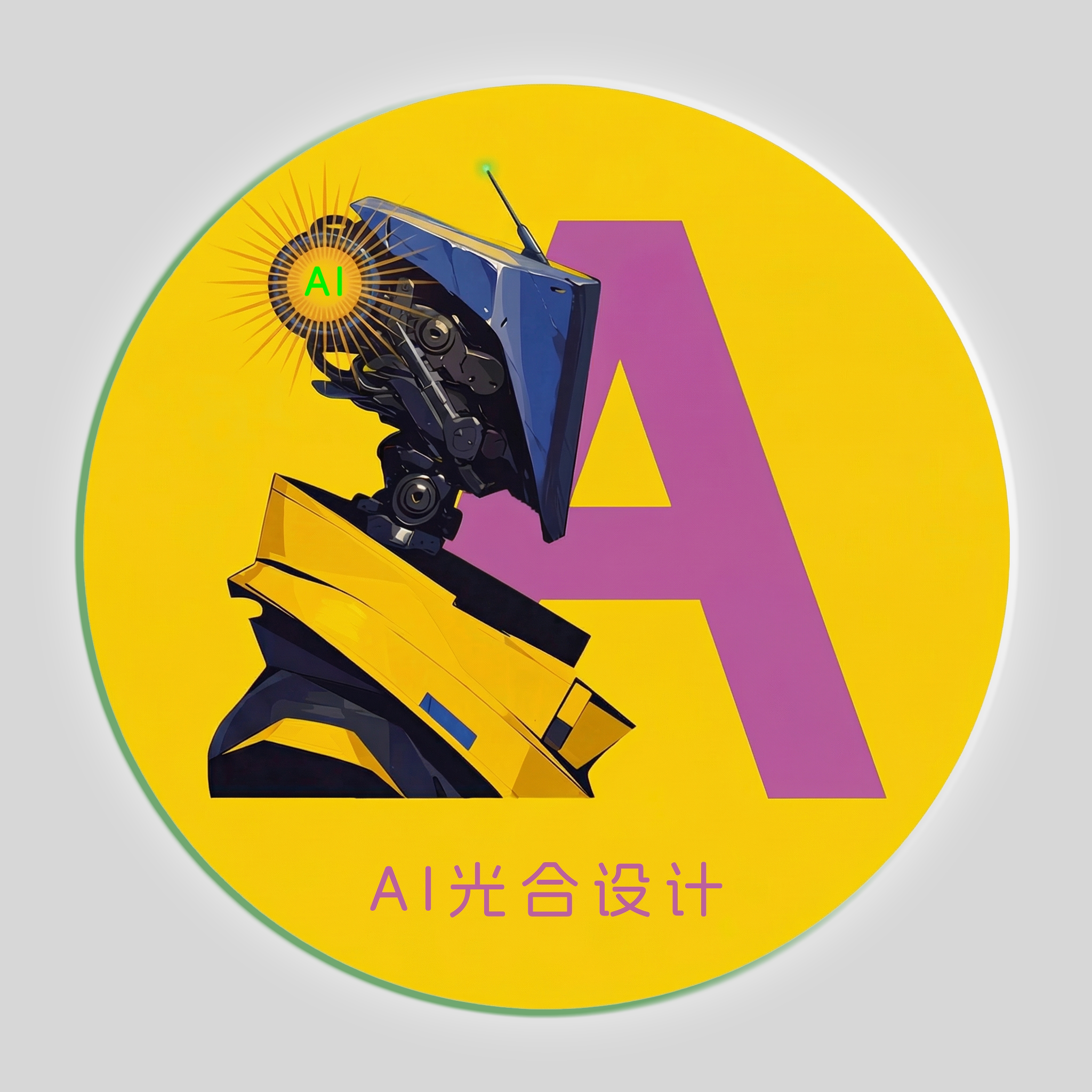 AI光合设计