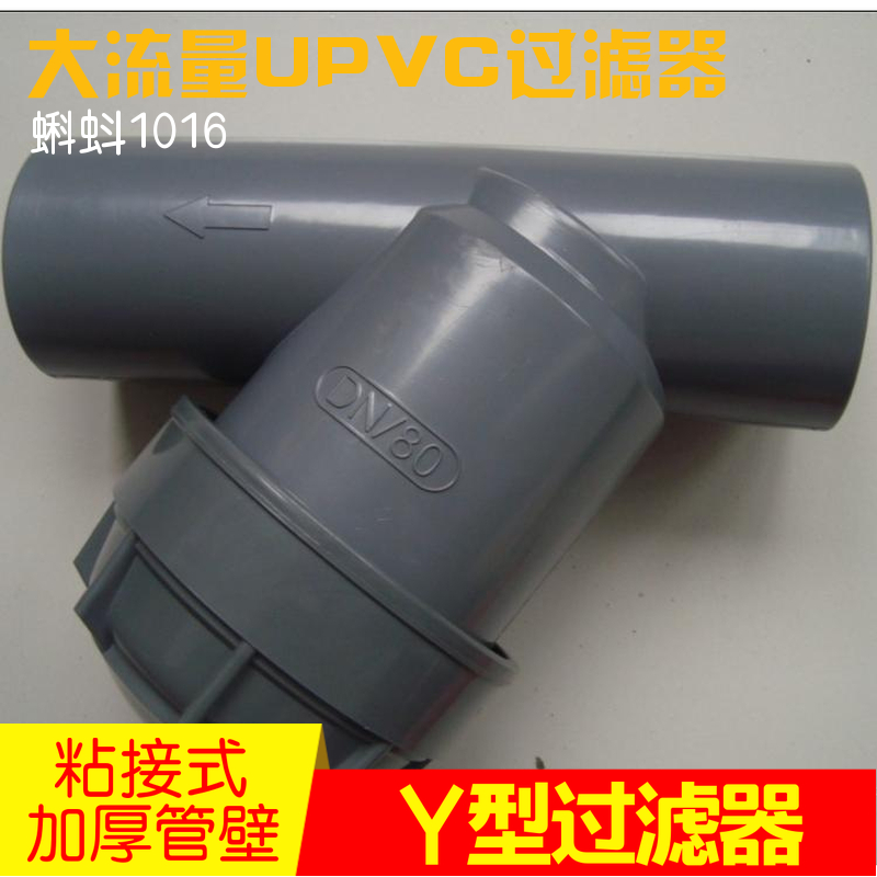 (High Quality) Water Liquid Acid and Alkali Corrosion Resistant DN80 100 Pipeline UPVC Plastic Y Filter Hot Sale