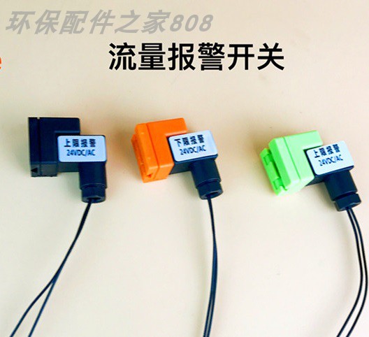 Float flow meter limit switch flow meter with indicator light up and down limit switch 24V 220V plastic