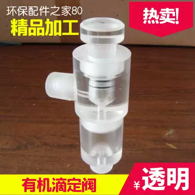 (High quality) plexiglass titration valve chlorine dioxide titration valve titrating flow valve transparent