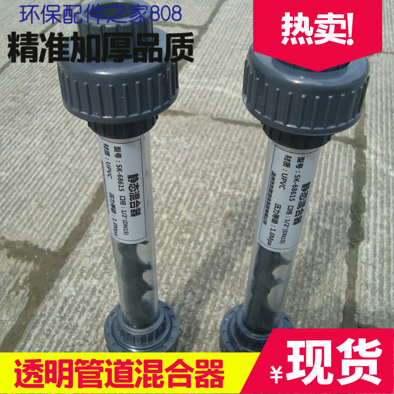 (high quality) transparent piping mixer DN15 20 32 40UPVC CPVC static pipe mixer