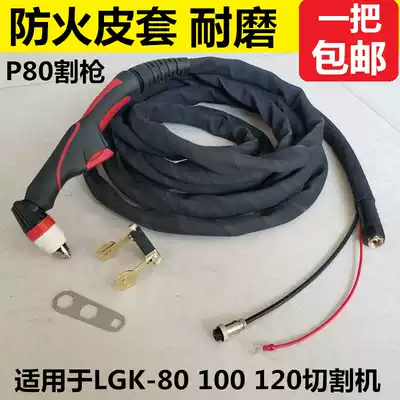 MIG production p80 plasma cutting gun p80 gun head Panasonic LGK-100 air plasma cutting machine accessories