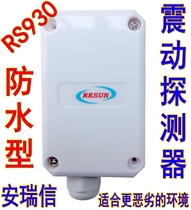 ATM vibration detector acoustic vibration dual detection vibration detector outdoor waterproof vibration sensor excellent