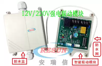 Anruixin outdoor waterproof 220V strong electric light linkage module switch control strong electric linkage board