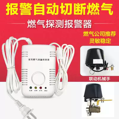 220V gas alarm drive manipulator high sensitive gas gas leakage alarm linkage manipulator