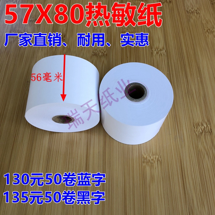 57 80 large paper silo large roll thermal paper 57 80 thermal cash register paper Without total paper change 50 roll 5780