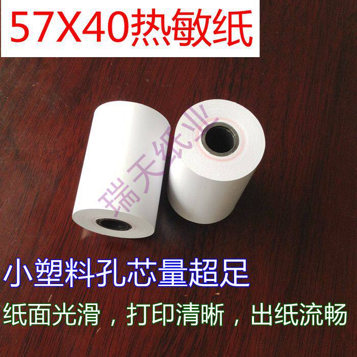Supermarket thermal cash register paper roll 57*40 thermal paper 57 40 thermal photocopying paper 58mm paper