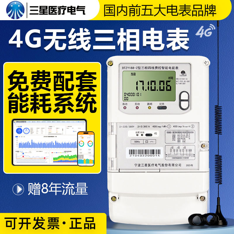 Ningbo Samsung Dtzy188 Three-Phase Four-Wire Electric Meter 380V Remote Intelligent Peak-Peak and Off-Peak Mutual Inductive Type 1.5 6A