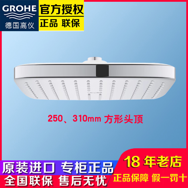 Grohe Germany 26568000 German Imported Square Shower Head Top Spray Shower Head Accessories Nozzle
