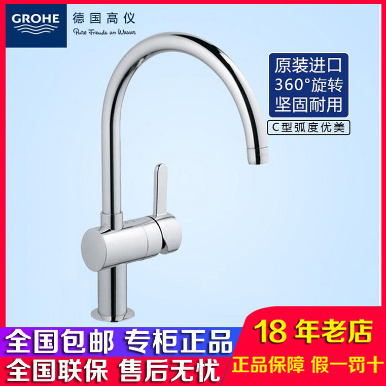 German Grohe Kitchen Faucet 32452/3245200C Ferrer Rotating Hot and Cold Water Kitchen Faucet German Grohe Kitchen Faucet 32452/3245200C Ferrer Rotating Hot and Cold Water Kitchen Faucet
