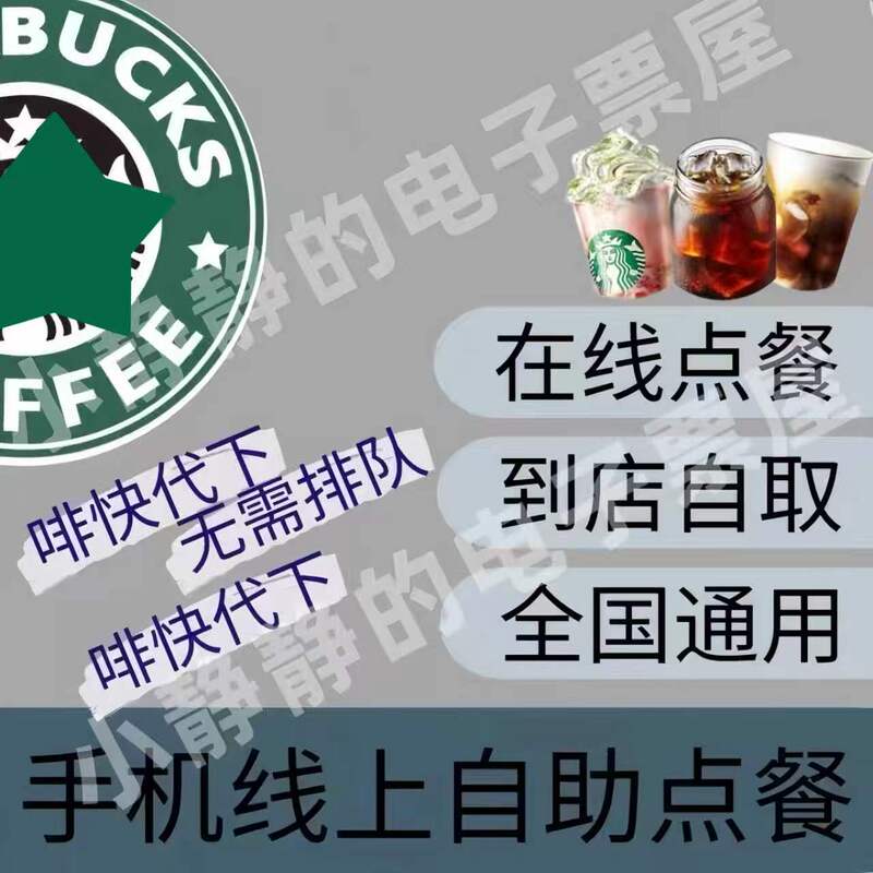Starbucks Digital Coupon for Coffee, Instant Coffee, Latte, Frappuccino, New Products, Self-Service Ordering, Store Pick-Up