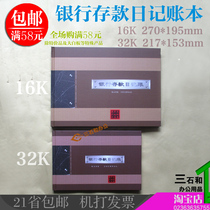 (Sanshihe) Qiantong Bank Deposit Diary Bank Journal 32K16K Produced by Chongqing Municipal Finance Bureau