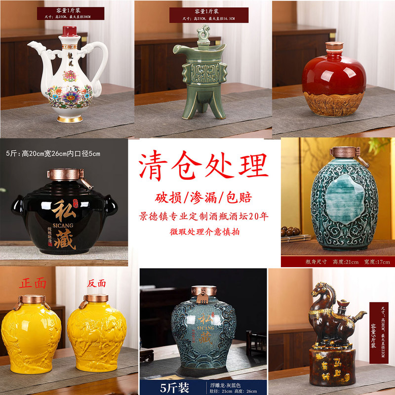 Clearance/ Jingdezhen High-Temperature Ceramic Empty Wine Bottles and Wine Jars 2.5kg 5kg for Home Use, Sealed Wine Containers, Some Minor Flaws