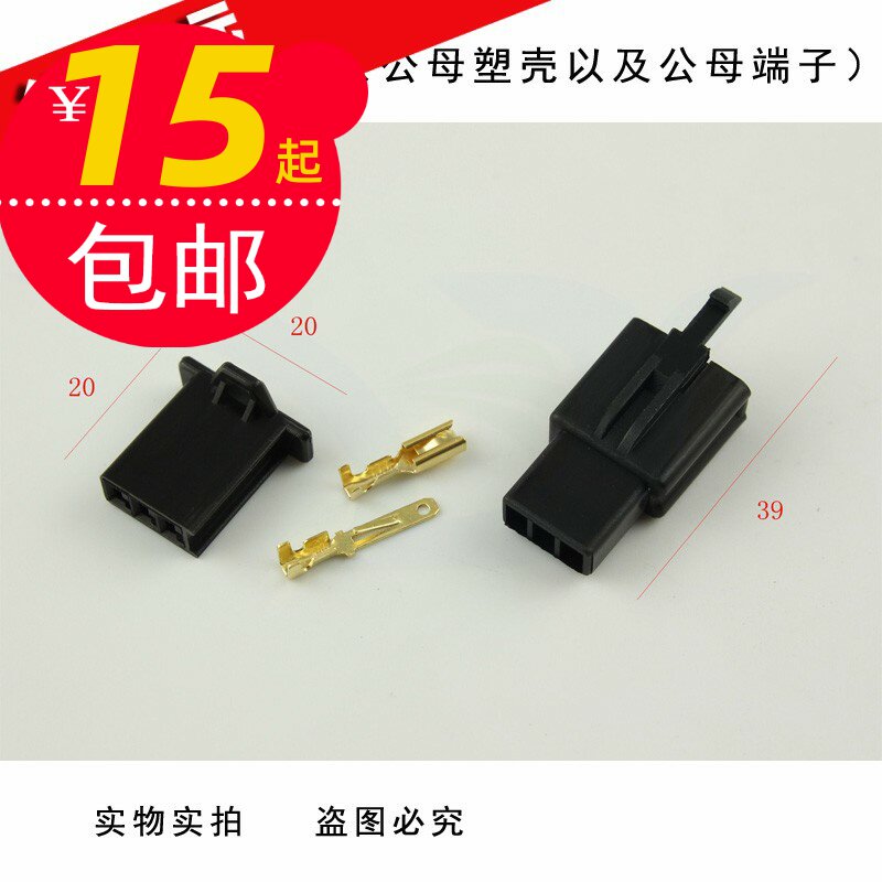 Multicolor 2 8 Car connector 3P Motor male plastic shell male terminal connector butt terminal 3 holes