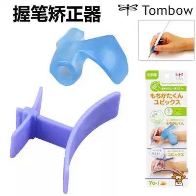 Japanese Tombow Dragonfly grip posture baby learning orthotics for students children lower grades left hand