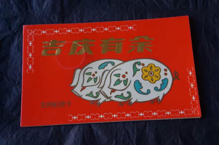 Zodiac Memorial Card Xiaoxing Pig Jiqing Yu Nanjing Mint Card in 1995