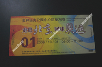 Olympic Park Central Area Visitor Tickets Ticket Collection Entering Beijing to Reminisce about the Olympics