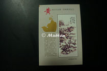 Huang Binhongs works selected special stamps to commemorate Zhang Xileng Bridge Yuanwang (partial) defects