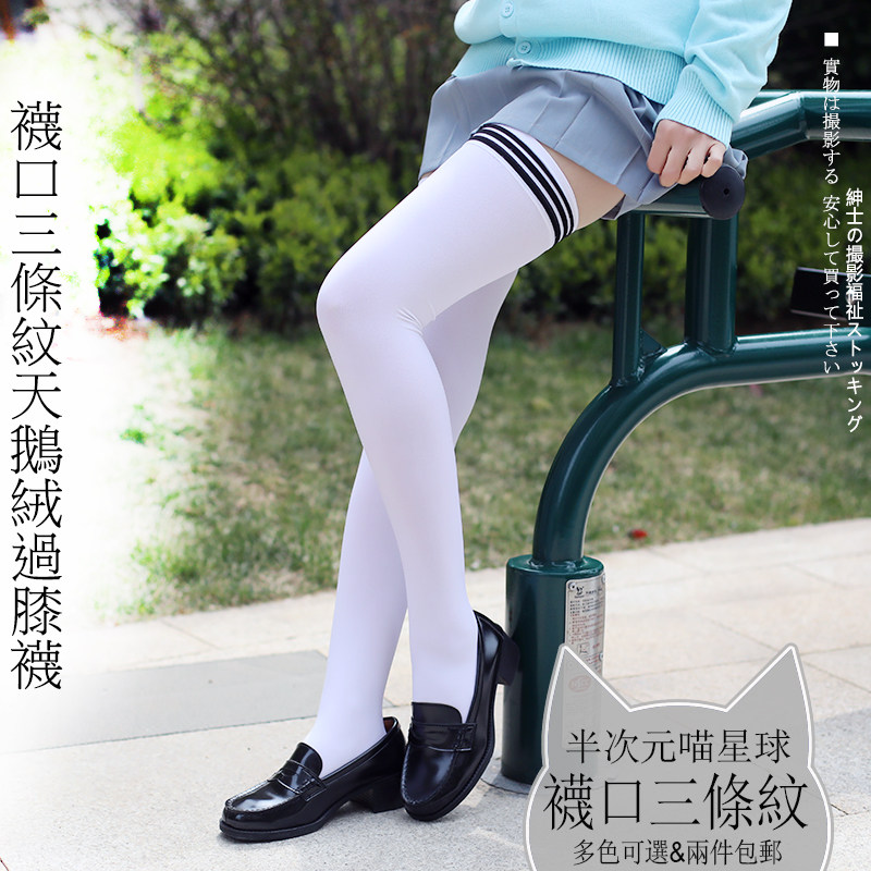 2 pieces of velvet three-striped stockings 70cm cross-knee socks black white striped high socks