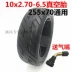 10x2,70-6,5 điện dày lốp cân bằng thế hệ lái xe lốp xe tay ga 10 inch lốp chân không 255 * 7 - Smart Scooter giá xe điện cân bằng Smart Scooter