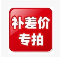 Delivery Unit Price Supplement Pat Customer Postage Premium special link difference How much to shoot Do not make a mess