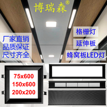 Honeycomb large panel integrated ceiling 150*600mm led light black and white grille light embedded 15x60CM line light