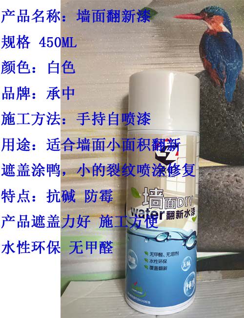 Chengzhong white wall renovation repair spray paint can graffiti dirty cover strong indoor wall spray can