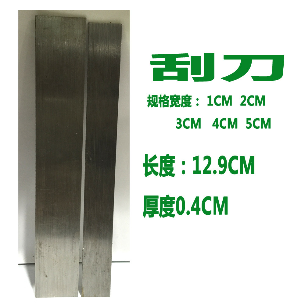 Mahogany classical furniture special steel blade scraper 1 cm 2 cm 3 cm 4 cm 5 cm