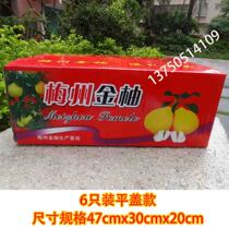  6 packs Meizhou Sha Tin Grapefruit carton Meizhou Sha Tin Grapefruit gift box Meizhou Golden Grapefruit carton Golden Grapefruit carton