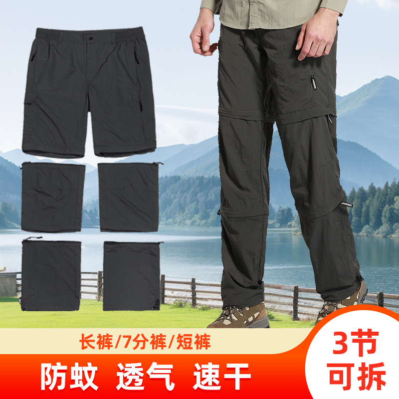 [Three-Section Detachable] Spring and Summer Quick-Drying Pants, Mosquito-Proof Segmented Outdoor Sports Pants, Fishing Pants, Breathable and Quick-Drying