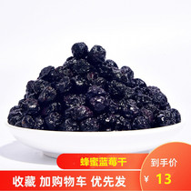 Original dried blueberries Daxinganling specialty products 52 degrees north latitude Honey Blueberry dried fruit 500g Blue Plum snacks