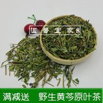 Daxinganling Northeast specialty Scutellaria baicalensis leaves wild Scutellaria baicalensis raw leaf tea naturally dried 500g Scutellaria baicalensis stem