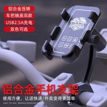 Electric car mobile phone frame motorcycle aluminum alloy USB with charging bike takeaway rider on-board navigation bracket