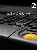 Guangmei Visual MA2 Operation Skills Chinese and English Comparison Table Activities Exclusive Price